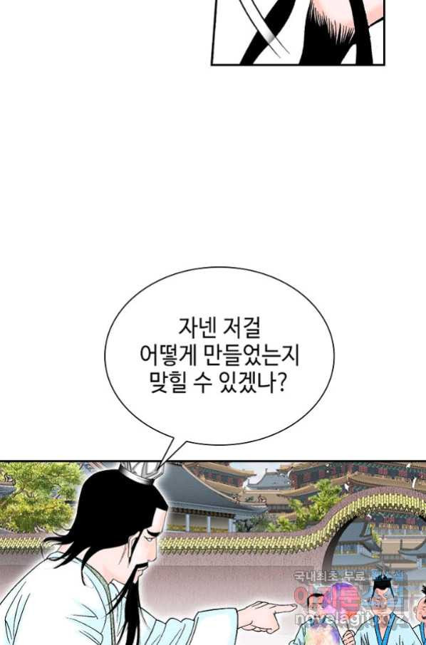 태상교주 숙수되다 111화 - 웹툰 이미지 26