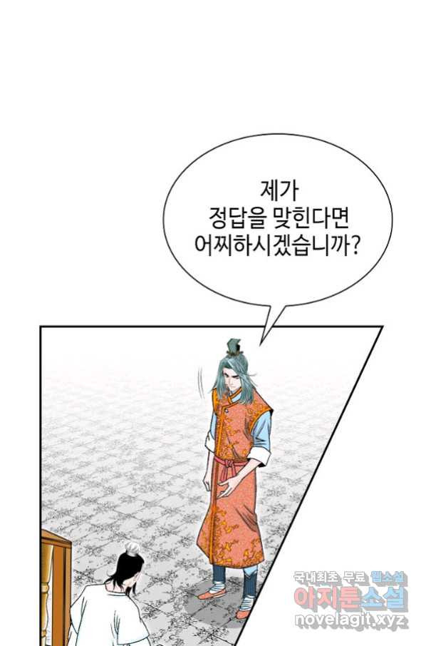 태상교주 숙수되다 111화 - 웹툰 이미지 28