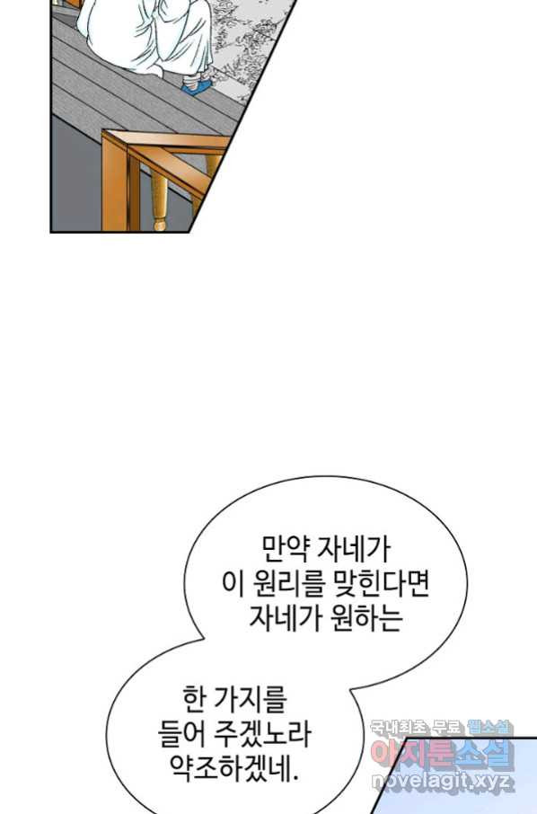 태상교주 숙수되다 111화 - 웹툰 이미지 29