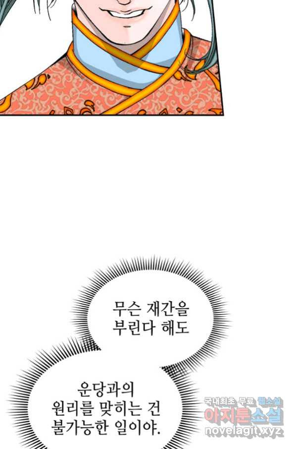 태상교주 숙수되다 111화 - 웹툰 이미지 32