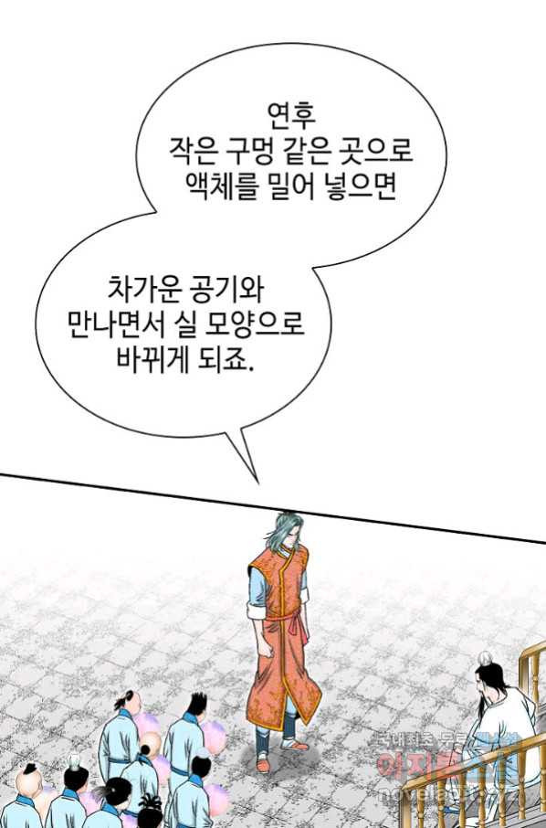 태상교주 숙수되다 111화 - 웹툰 이미지 40