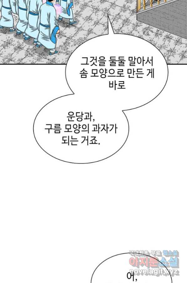 태상교주 숙수되다 111화 - 웹툰 이미지 41