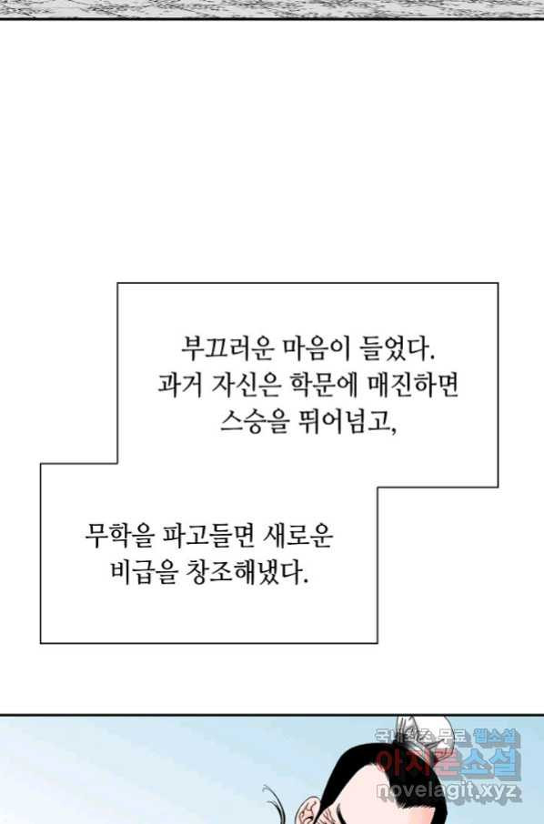 태상교주 숙수되다 111화 - 웹툰 이미지 47