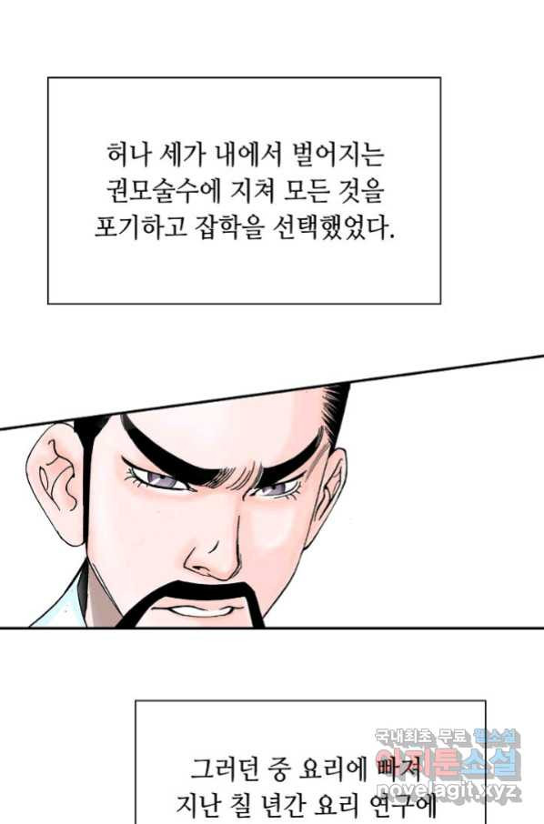 태상교주 숙수되다 111화 - 웹툰 이미지 49