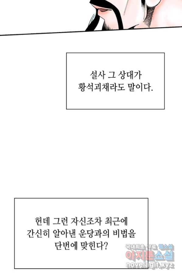 태상교주 숙수되다 111화 - 웹툰 이미지 51