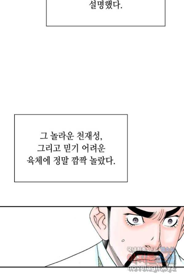 태상교주 숙수되다 111화 - 웹툰 이미지 53