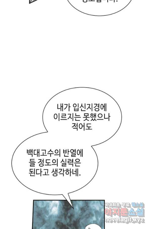 태상교주 숙수되다 111화 - 웹툰 이미지 62