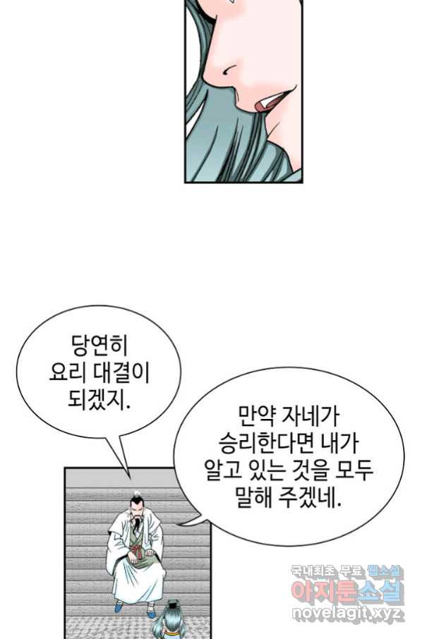 태상교주 숙수되다 111화 - 웹툰 이미지 75