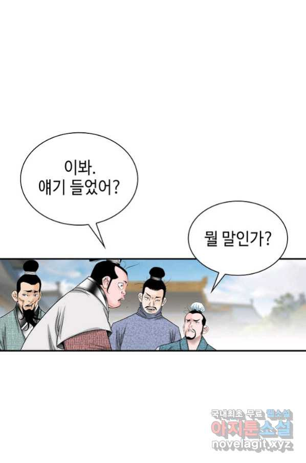 태상교주 숙수되다 111화 - 웹툰 이미지 81