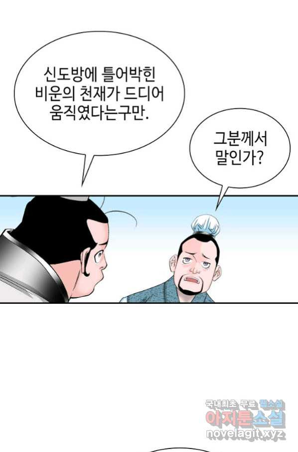 태상교주 숙수되다 111화 - 웹툰 이미지 82