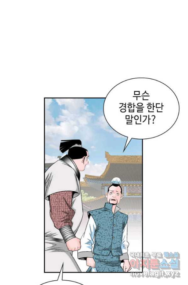 태상교주 숙수되다 111화 - 웹툰 이미지 84