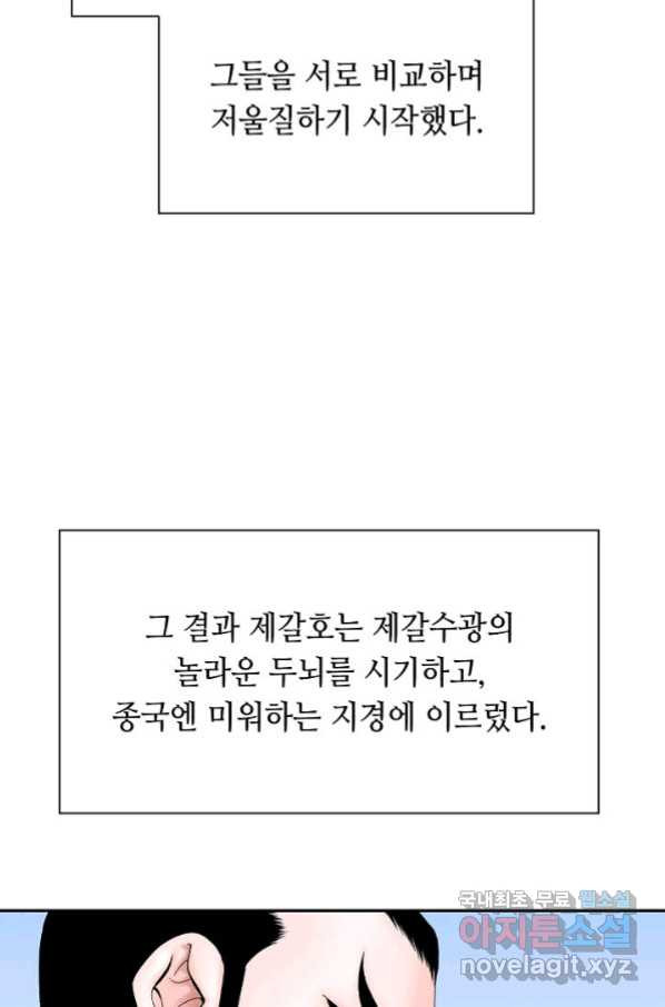 태상교주 숙수되다 111화 - 웹툰 이미지 98