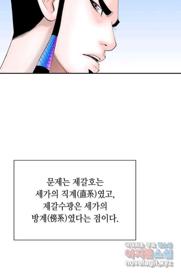 태상교주 숙수되다 111화 - 웹툰 이미지 99