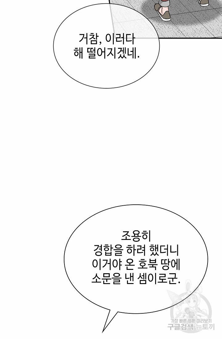 태상교주 숙수되다 112화 - 웹툰 이미지 11