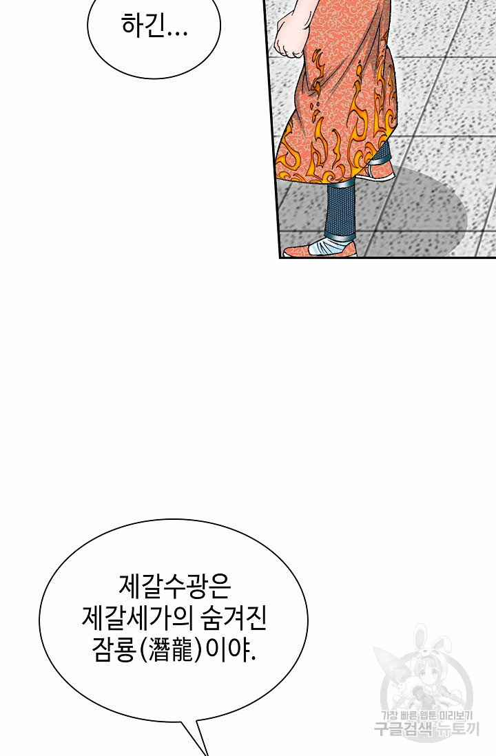 태상교주 숙수되다 112화 - 웹툰 이미지 26