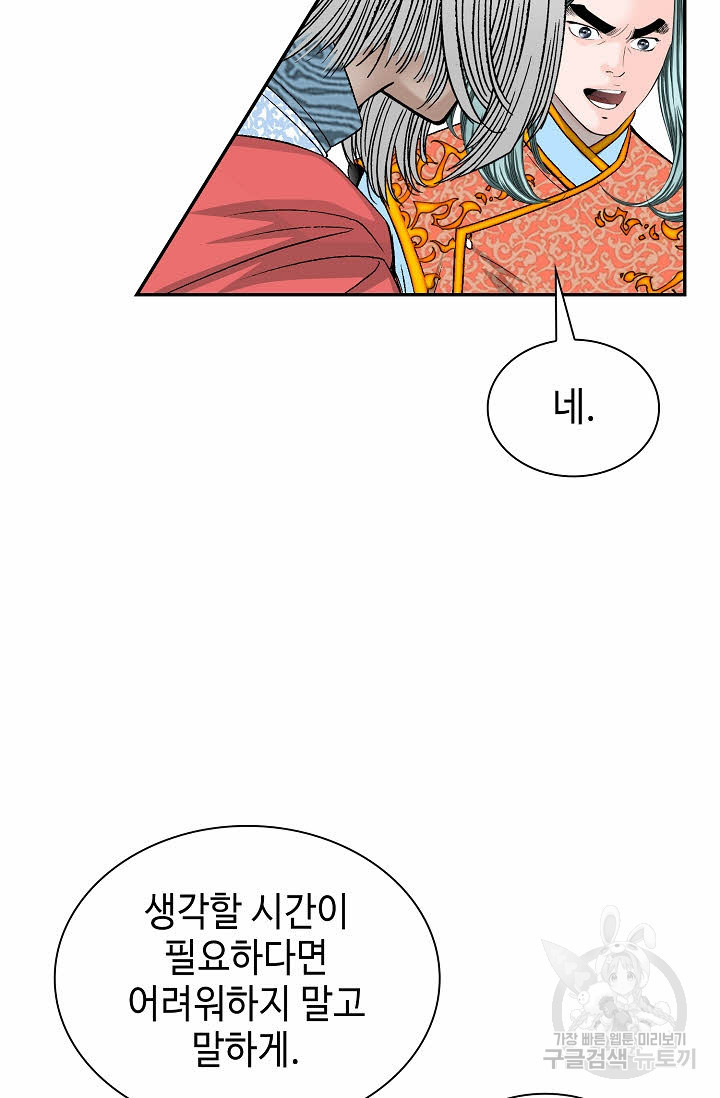 태상교주 숙수되다 112화 - 웹툰 이미지 51