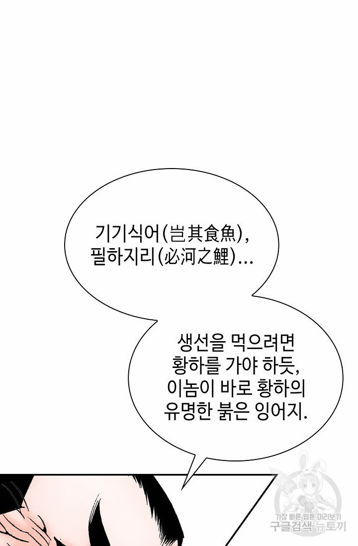 태상교주 숙수되다 112화 - 웹툰 이미지 58