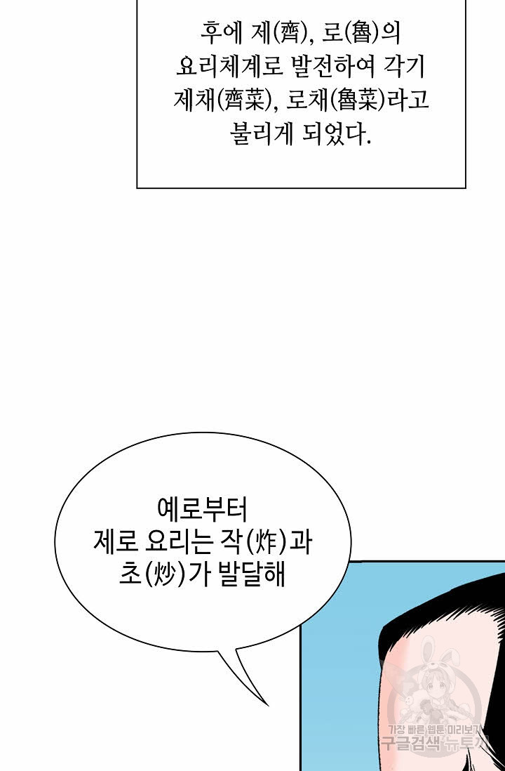 태상교주 숙수되다 112화 - 웹툰 이미지 62