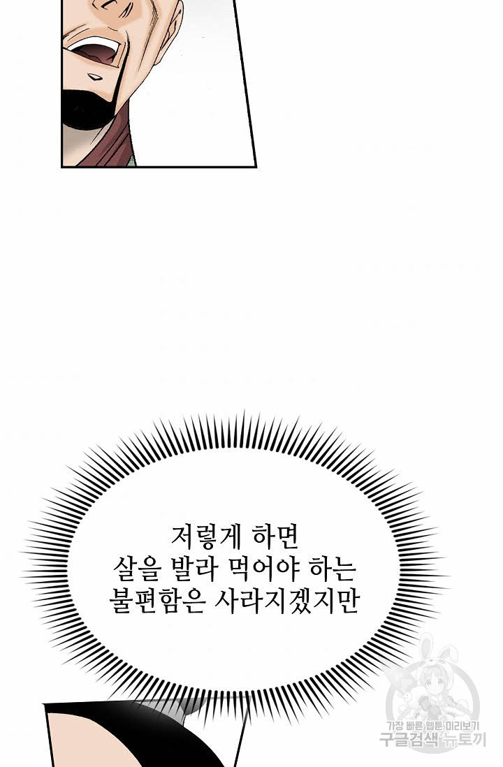 태상교주 숙수되다 112화 - 웹툰 이미지 85