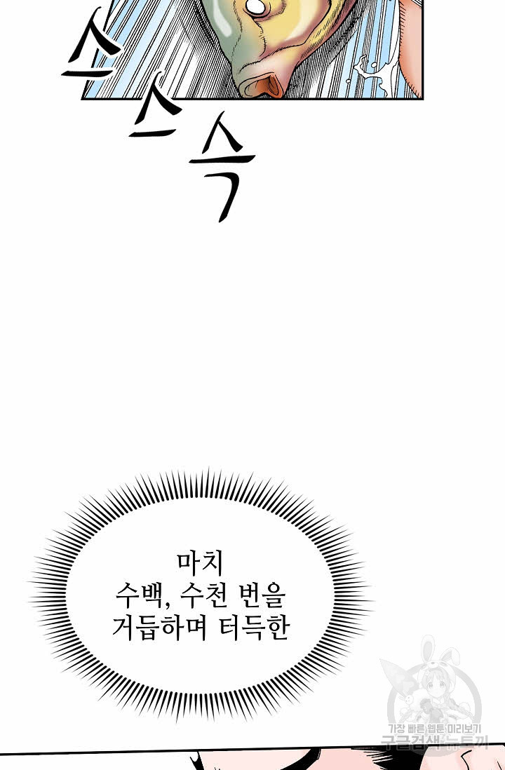 태상교주 숙수되다 112화 - 웹툰 이미지 90