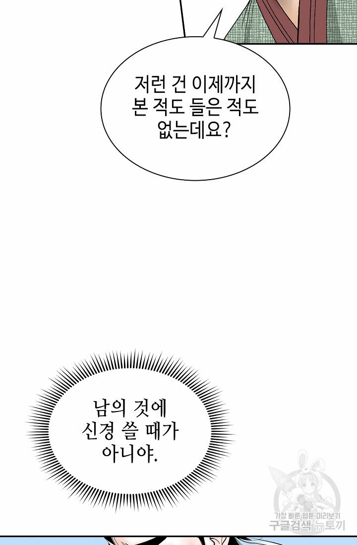 태상교주 숙수되다 112화 - 웹툰 이미지 100