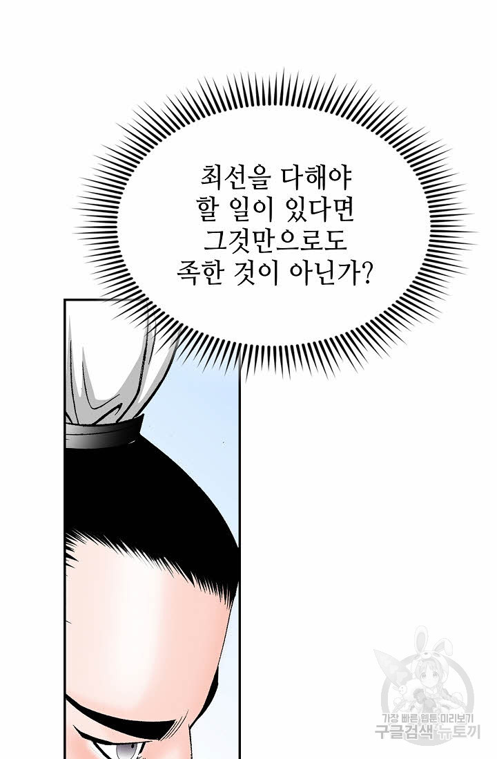 태상교주 숙수되다 112화 - 웹툰 이미지 117