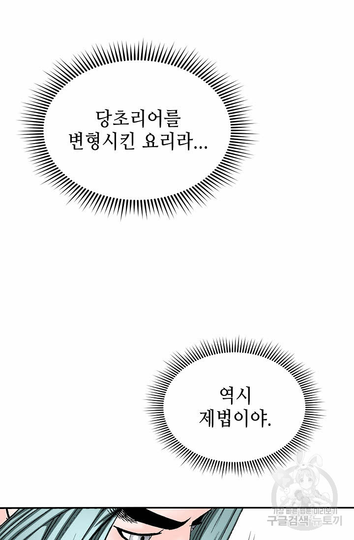 태상교주 숙수되다 112화 - 웹툰 이미지 119