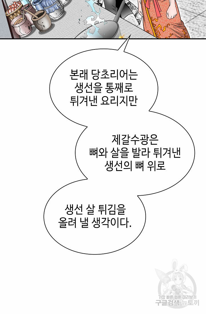 태상교주 숙수되다 112화 - 웹툰 이미지 121