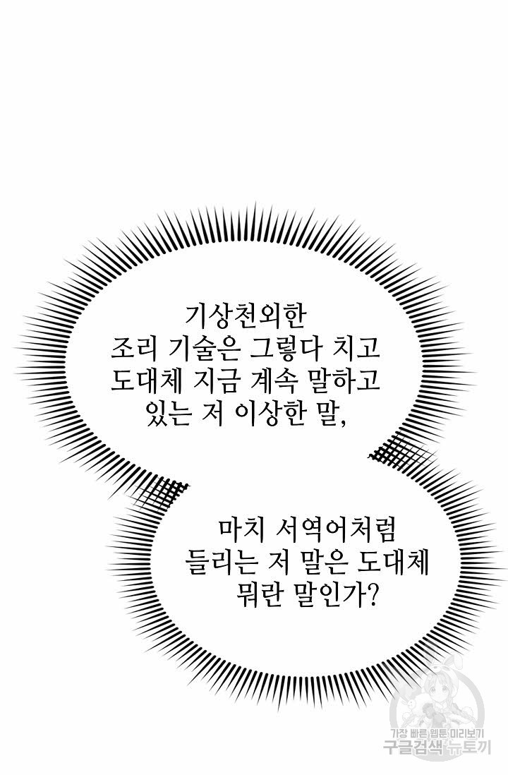 태상교주 숙수되다 113화 - 웹툰 이미지 20