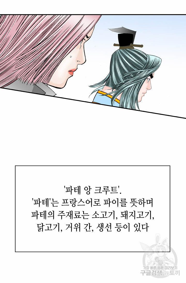 태상교주 숙수되다 113화 - 웹툰 이미지 21