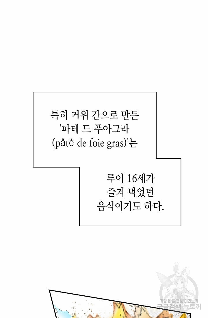 태상교주 숙수되다 113화 - 웹툰 이미지 23