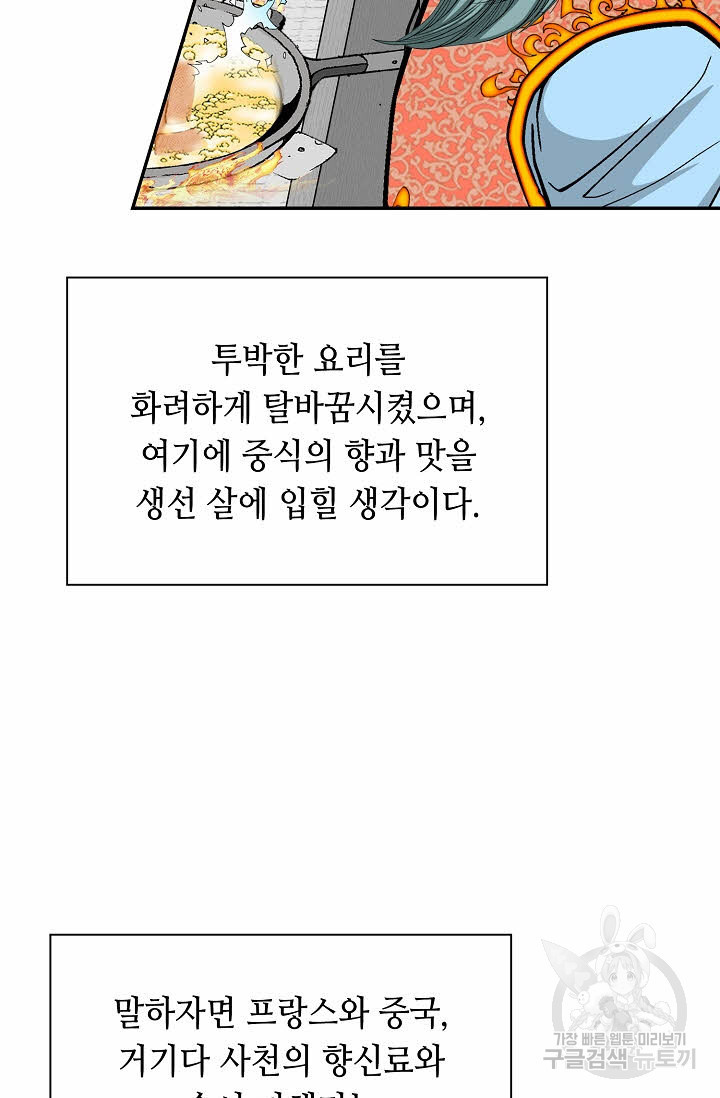 태상교주 숙수되다 113화 - 웹툰 이미지 28