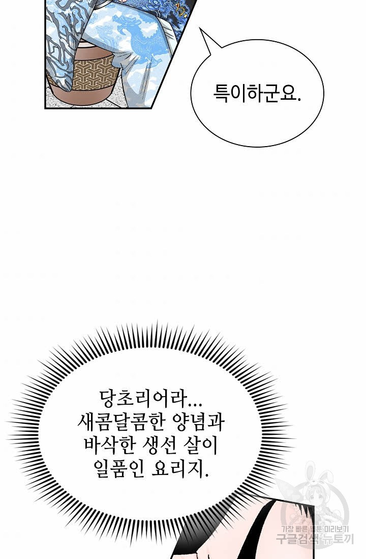 태상교주 숙수되다 113화 - 웹툰 이미지 35