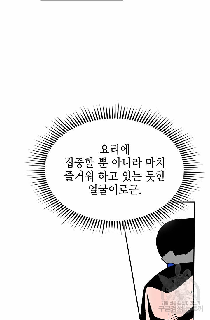 태상교주 숙수되다 113화 - 웹툰 이미지 38