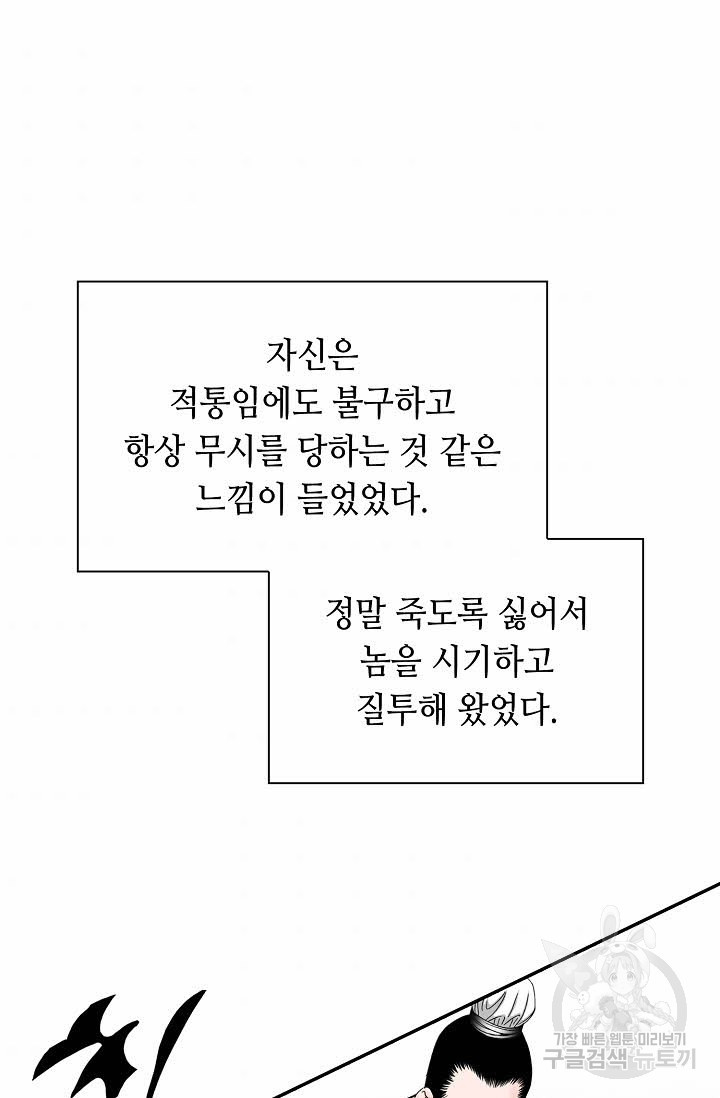 태상교주 숙수되다 113화 - 웹툰 이미지 45