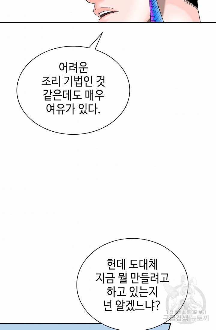 태상교주 숙수되다 113화 - 웹툰 이미지 55