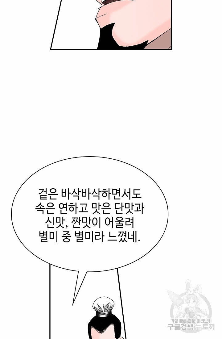 태상교주 숙수되다 113화 - 웹툰 이미지 99