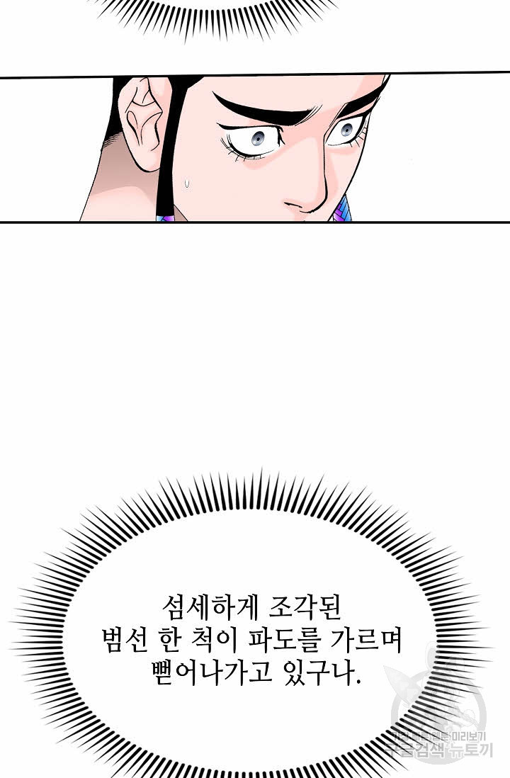 태상교주 숙수되다 113화 - 웹툰 이미지 106