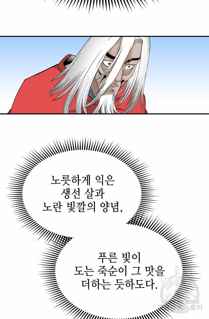 태상교주 숙수되다 113화 - 웹툰 이미지 107