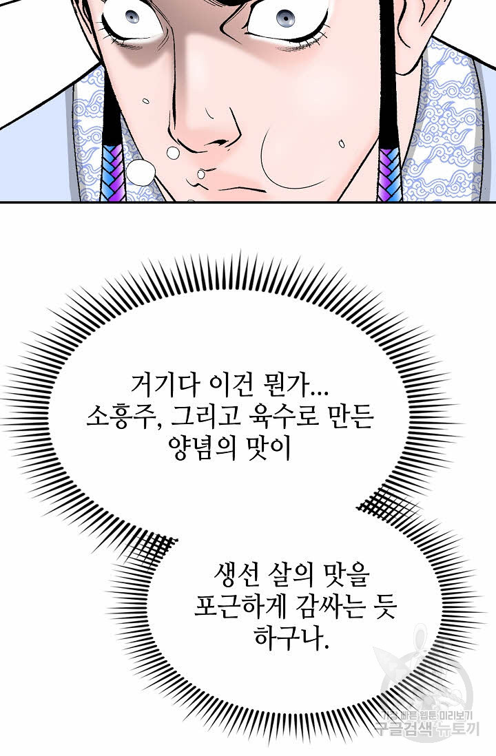 태상교주 숙수되다 113화 - 웹툰 이미지 113