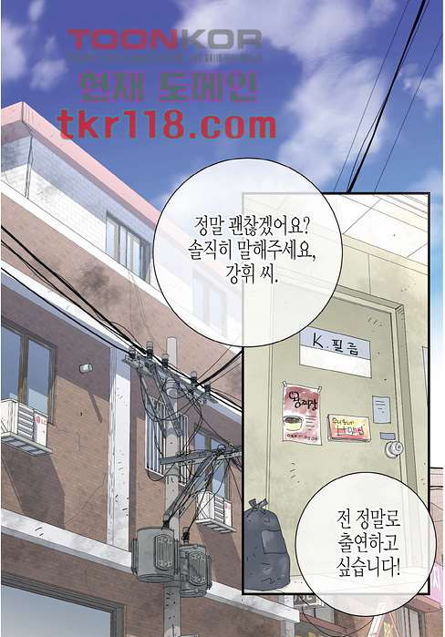 울트라 비서 45화 - 웹툰 이미지 3