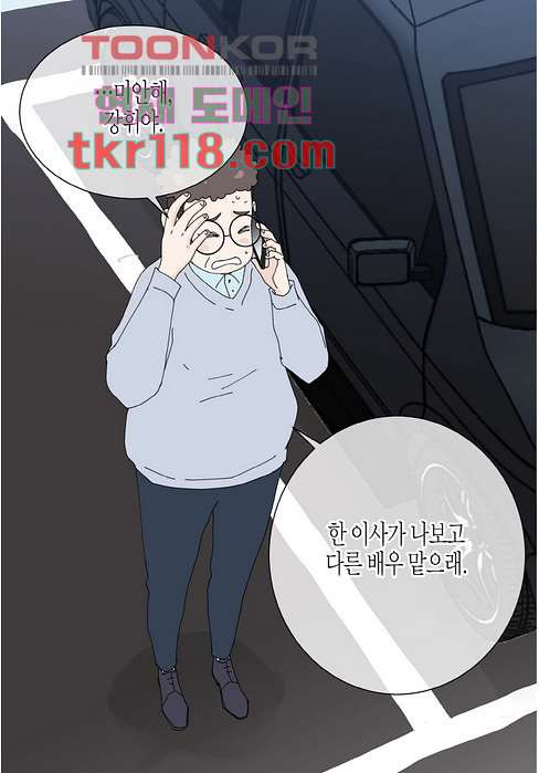 울트라 비서 45화 - 웹툰 이미지 13