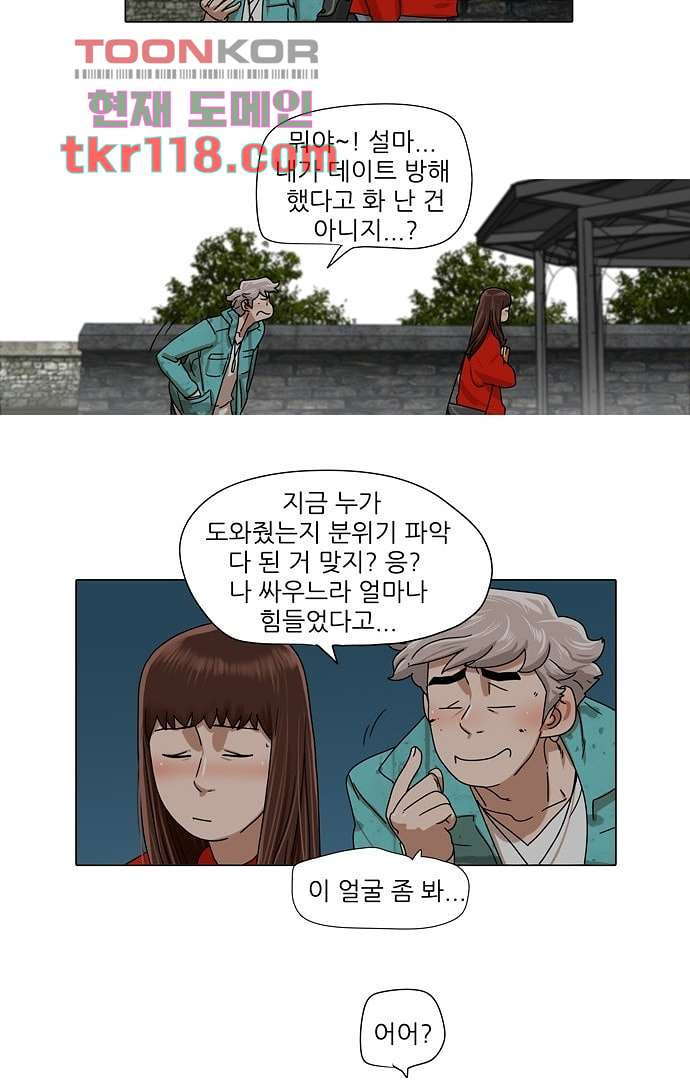 하늘에서 떨어진 폴 34화 - 웹툰 이미지 20