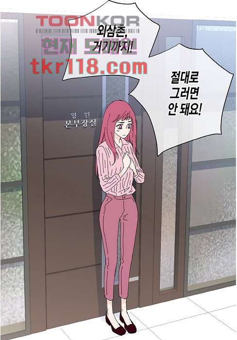 울트라 비서 45화 - 웹툰 이미지 43