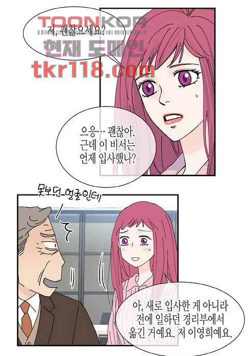 울트라 비서 45화 - 웹툰 이미지 48