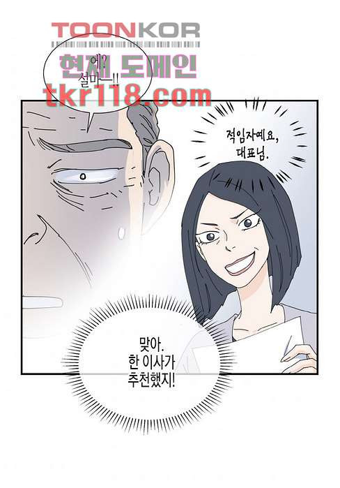 울트라 비서 45화 - 웹툰 이미지 49