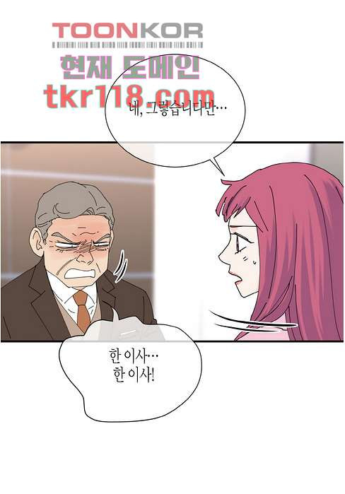 울트라 비서 45화 - 웹툰 이미지 53