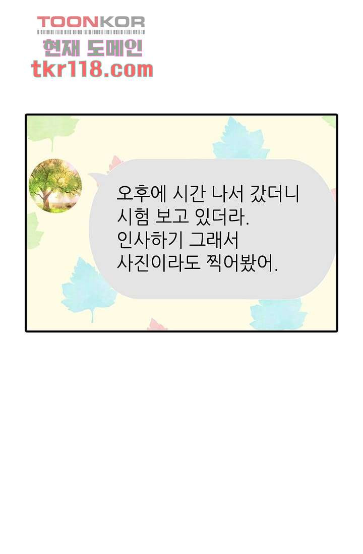 사랑은 앵초색 33화 - 웹툰 이미지 46