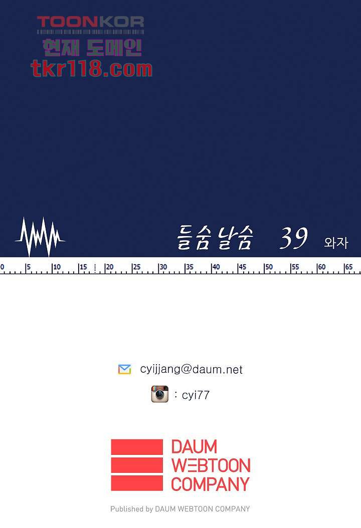 들숨날숨 39화 - 웹툰 이미지 62