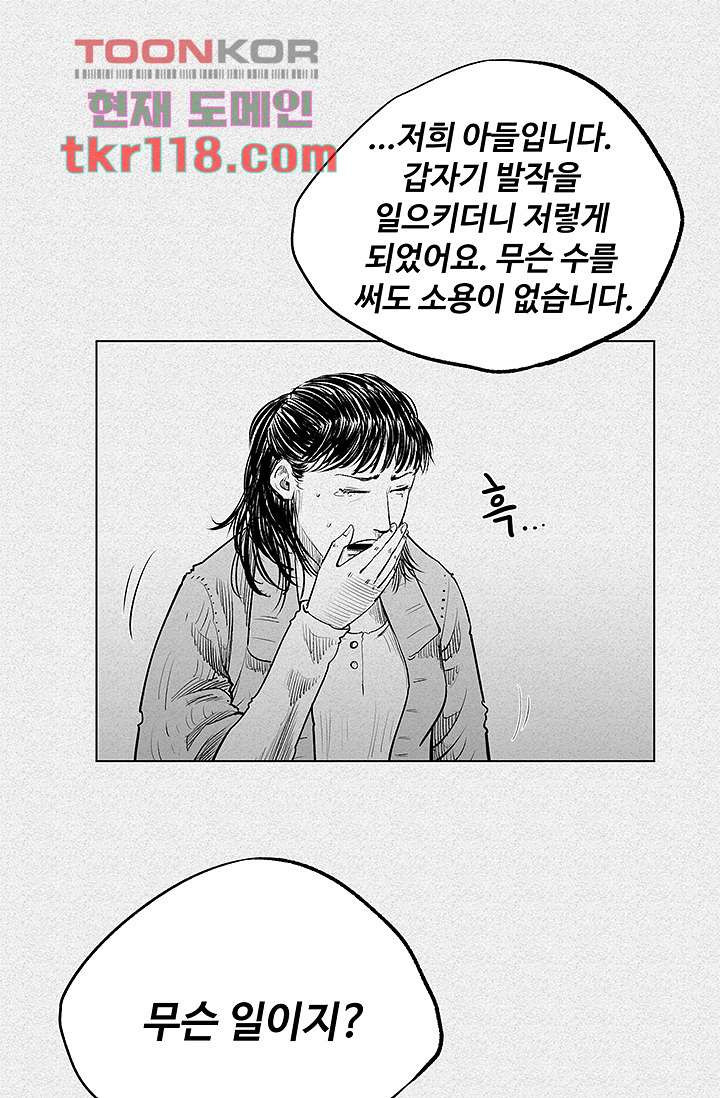 피그맨 40화 - 웹툰 이미지 4